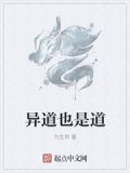 道异途殊的意思是什么