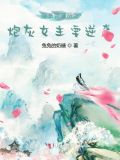 穿书自救指南reaction