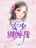 安少宠甜妻免费阅读