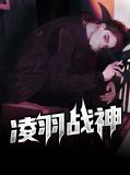 战神陈思诚