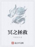 冥之契约0.6正式版攻略