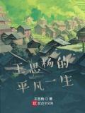 王思平gq