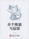 养个小熊猫