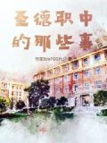 圣德教育培训学校