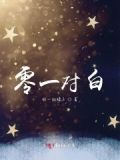 零一的经典台词是什么