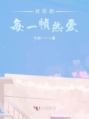 每一帧都是热爱 文案
