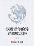 沙雕拯救世界全文无防盗