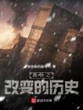 人类自从成为地球的主宰者