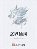 玄界仙道手游