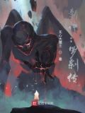 罗刹神简介