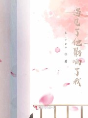 遇到他以后