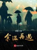 余温在感情里什么意思