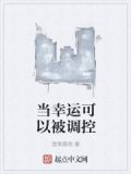 当幸运降临时