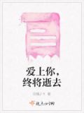 爱上你失去你是什么歌
