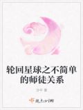 轮回星神传