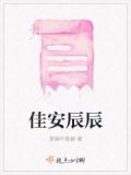 佳辰名字的含义是什么