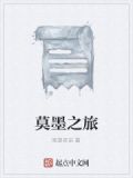 墨旅攻略