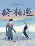 缘分未尽啥意思