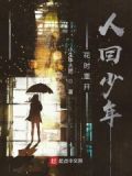 花开时再回
