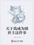 我做创世主的那些日子