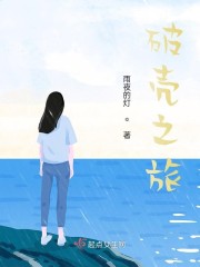 破壳梦下载