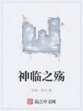 神临之日
