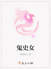 鬼史女神探