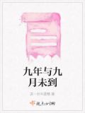 9年等于多少天多少个月多少小时