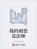 我的初恋是僧侣