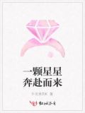 一颗星星陨落就有一颗星星升起