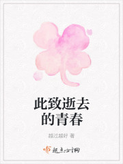 致逝去的青春短语