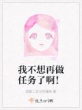 我不想做人了