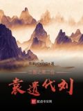 寡人岂止四世三公