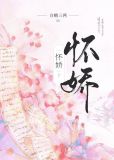 怀娇好看吗