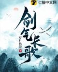 剑气长歌 岁月枯荣