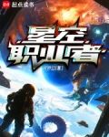 星空职业者起点中文网