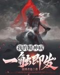 赛博修仙类小说