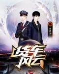 货车风云 晋津