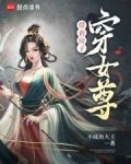 带着房子穿越娶夫郎谢安澜