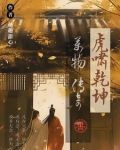 虎啸幽谷震乾坤是指什么生肖