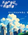 不动产登记证明和房产证的区别
