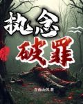 破执念最有效的方法