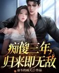 痴傻小说