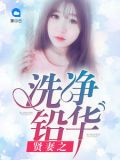 贤妻的意思是