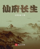 仙府长生录手游