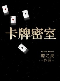 卡牌密室重生百度云