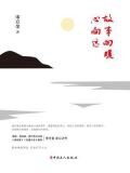 故事向暖，心向远