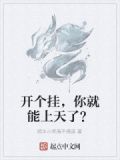 想开挂是什么意思
