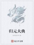 归元大典讲义图片
