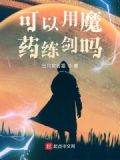 魔药配方